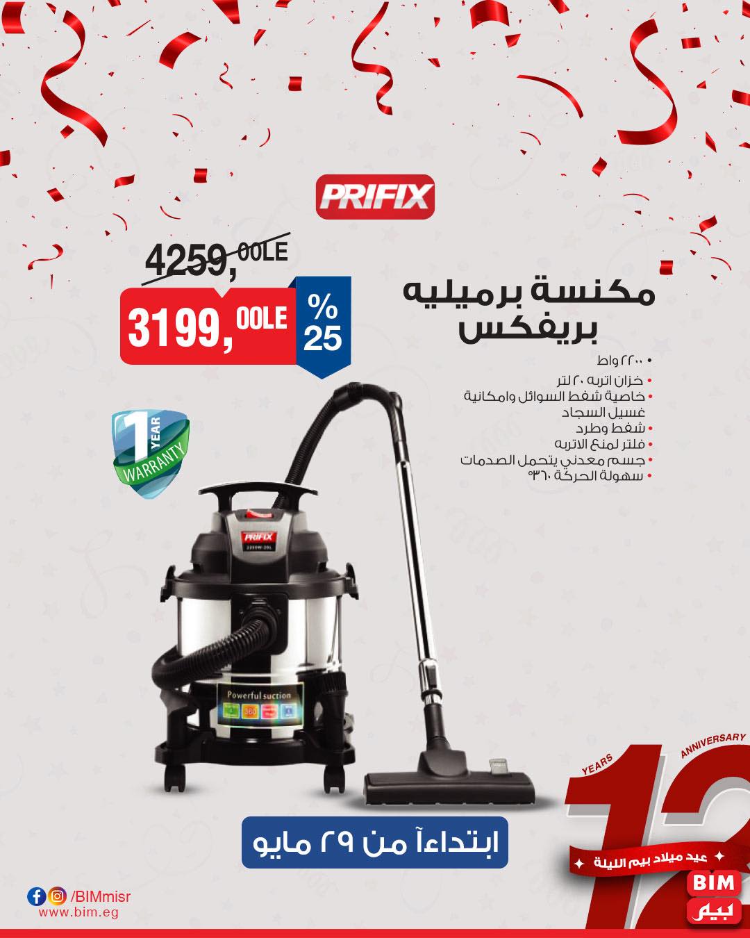 bim offers from 29may to 29may 2025 عروض بيم من 29 مايو حتى 29 مايو 2025 صفحة رقم 5